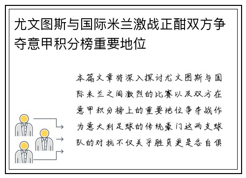尤文图斯与国际米兰激战正酣双方争夺意甲积分榜重要地位