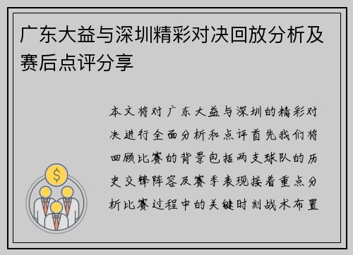广东大益与深圳精彩对决回放分析及赛后点评分享